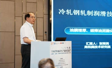 引领行业绿色智造新风向2025年冷轧板带技术交流会成功召开